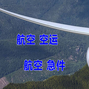 安顺黄果树航空托运快递-选东方航空和上海航空