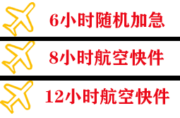 安顺黄果树航空托运快递公司,专业空运当天件